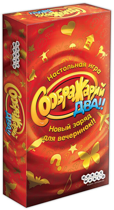 Соображарий два