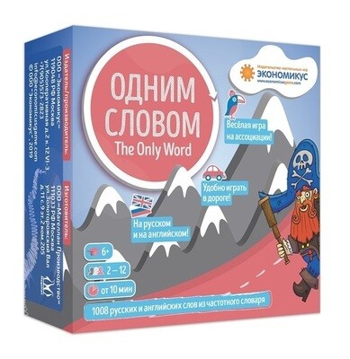 Одним Словом