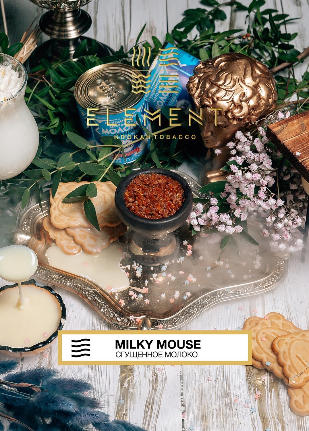 Element Воздух Milky mouse 40г
