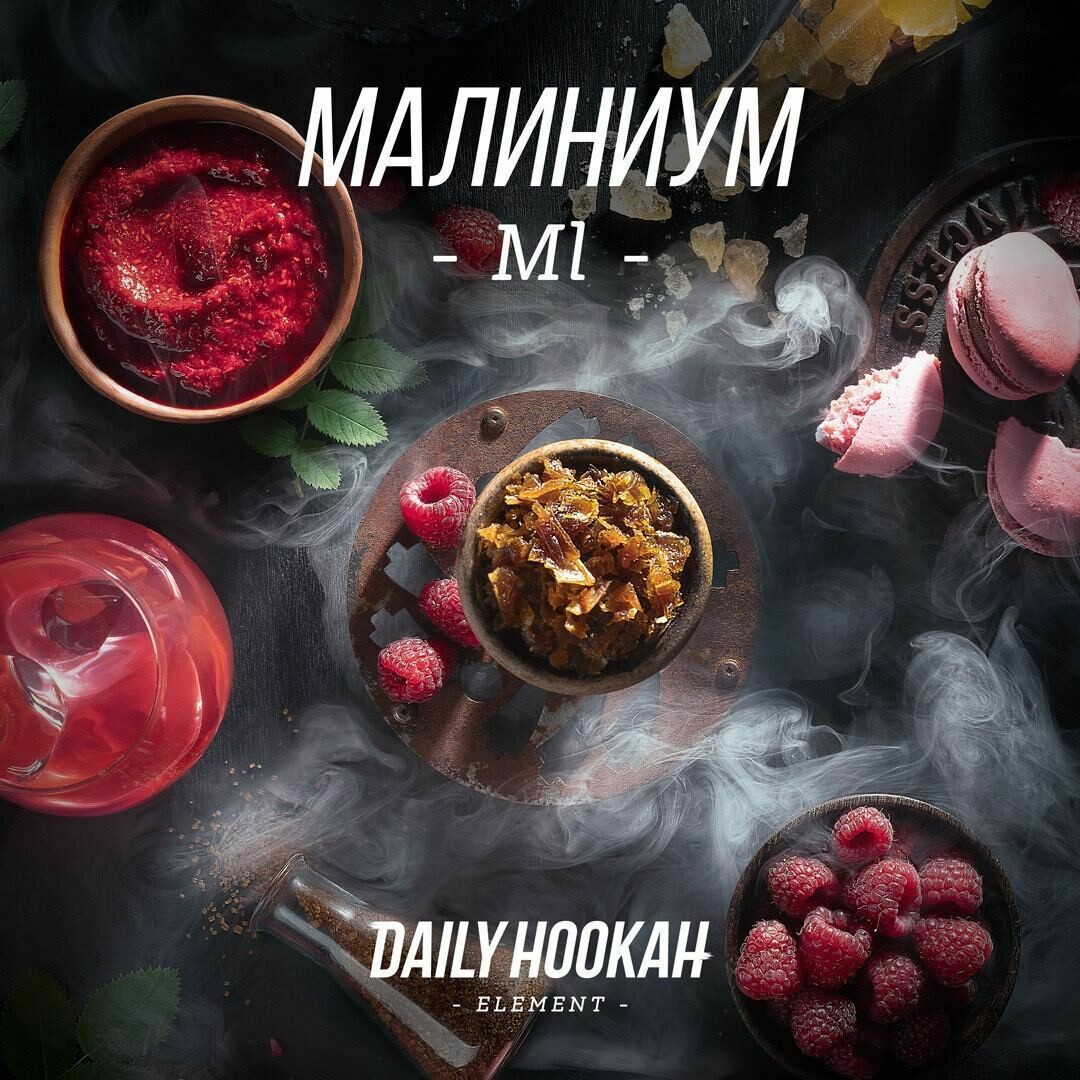 ​Daily Hookah Малиниум 250гр