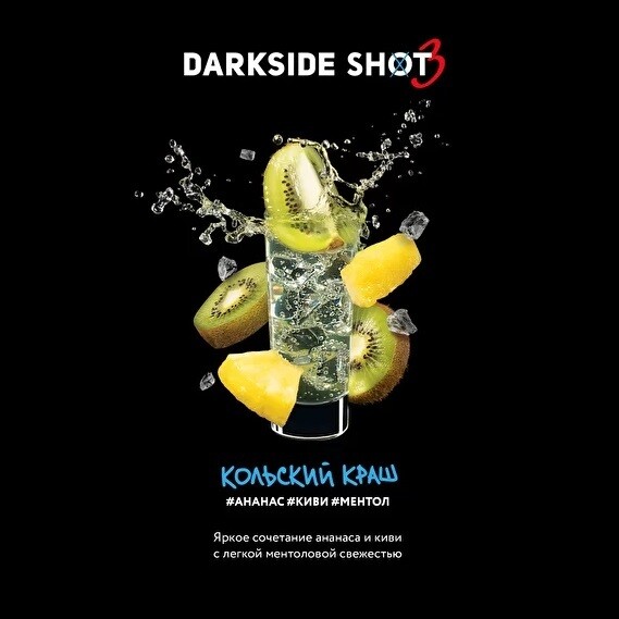 DarkSide Shot Кольский краш 30г