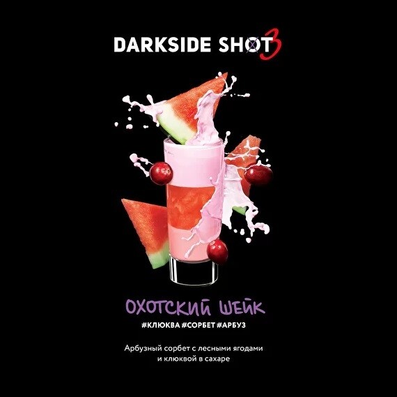DarkSide Shot Охотский шейк 30г