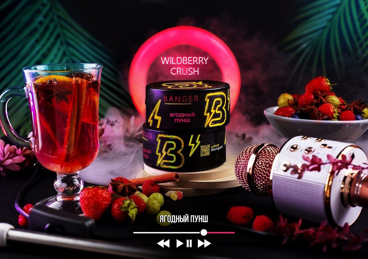 Banger - Wildberry Crush (Ягодный пунш) 25г