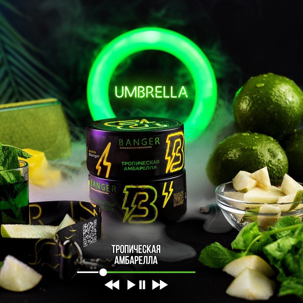 Banger - Umbrella (Тропическая Амбарелла) 25г