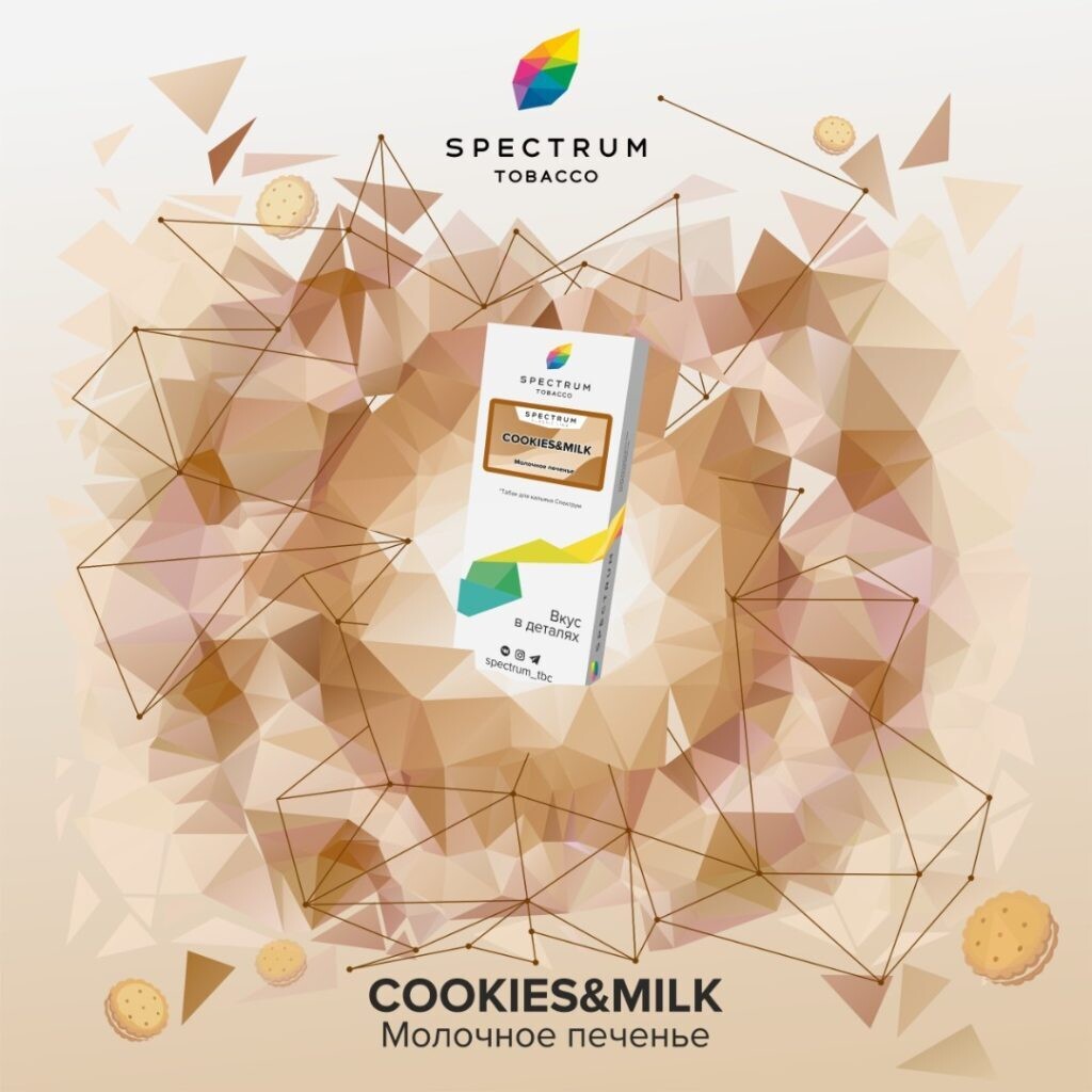 Spectrum Cookies&amp;Milk 40 гр