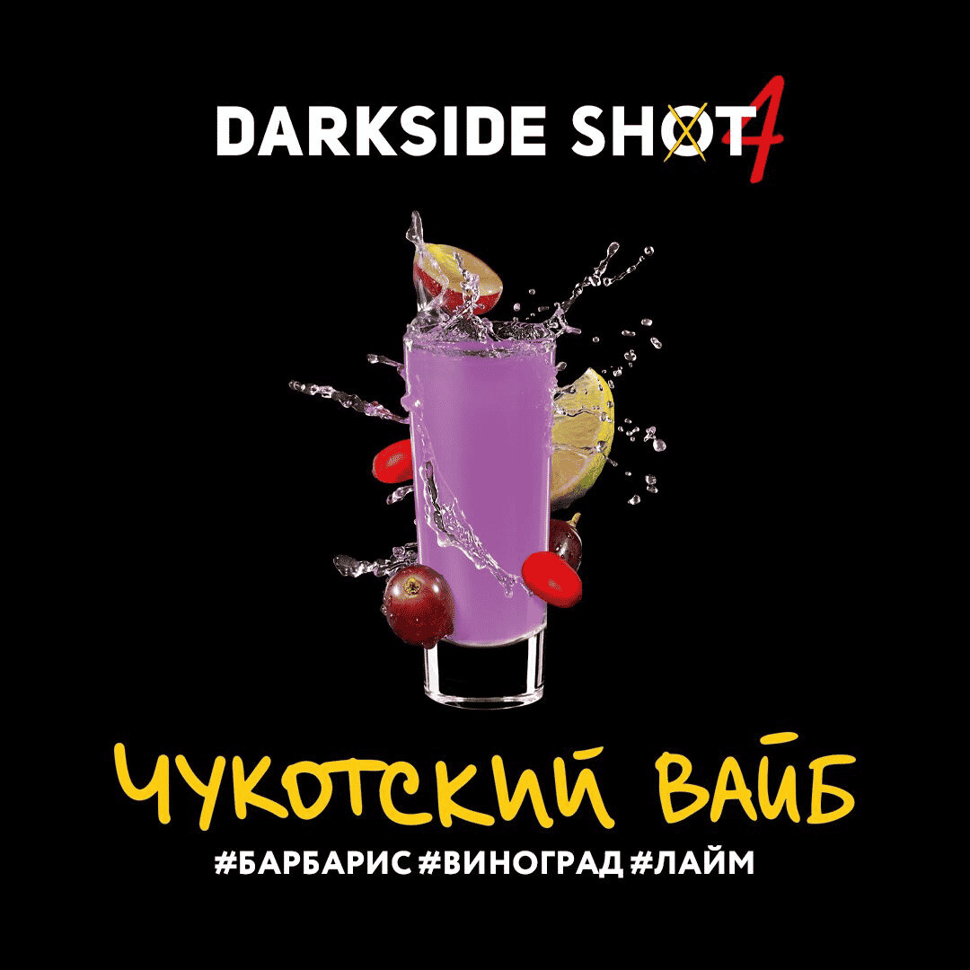 DARKSIDE SHOT - ЧУКОТСКИЙ ВАЙБ - 30GR