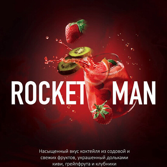 MustHave - Rocketman 250 г