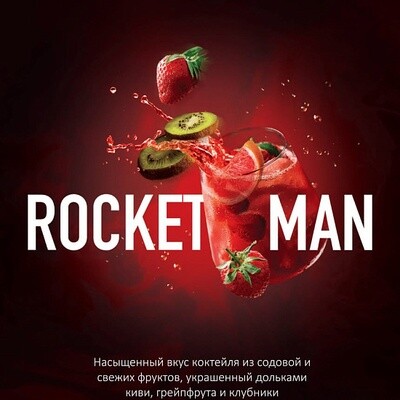 MustHave - Rocketman 125 г