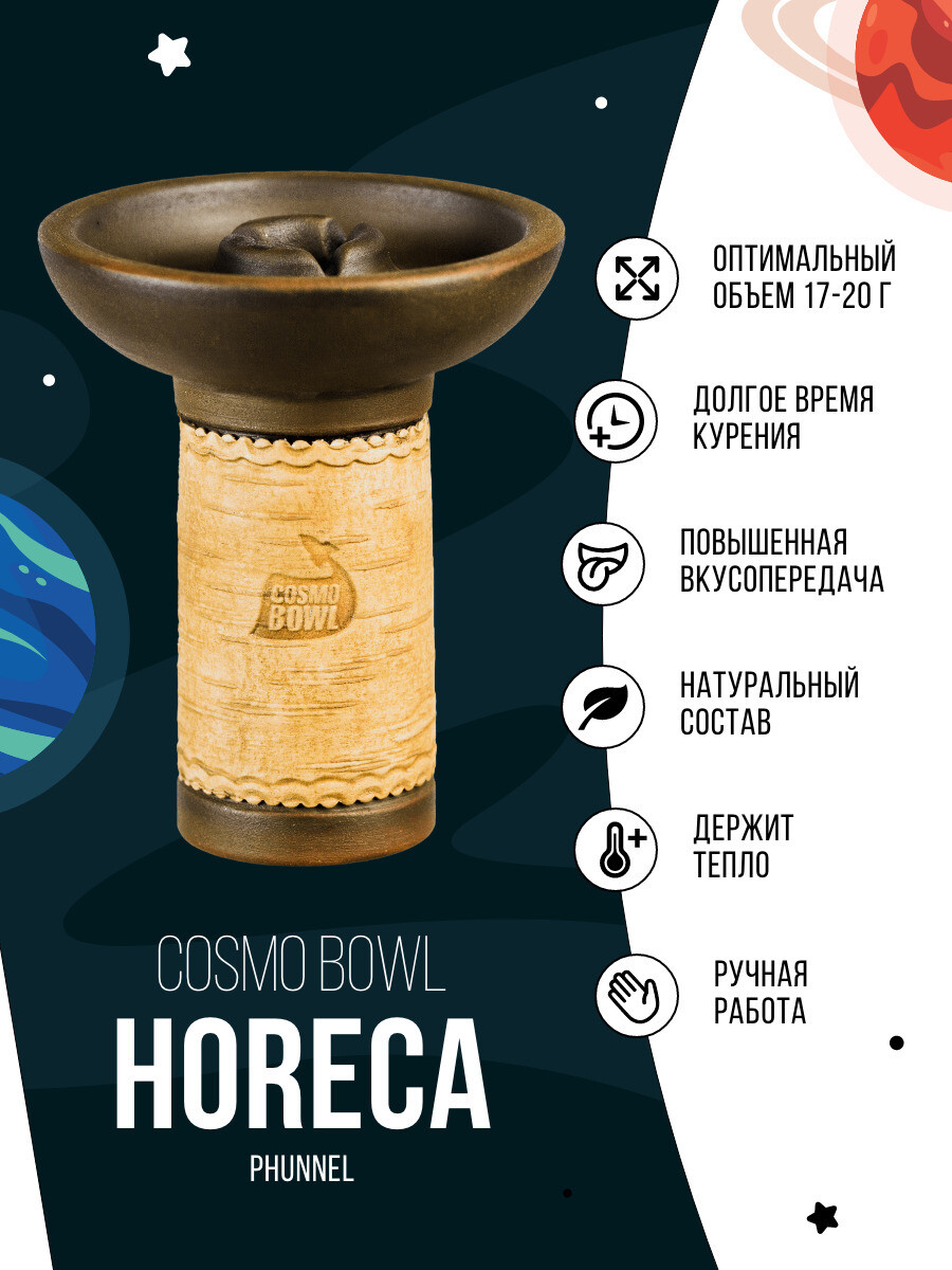 Чаша Cosmo Bowl HoReCa Phunnel