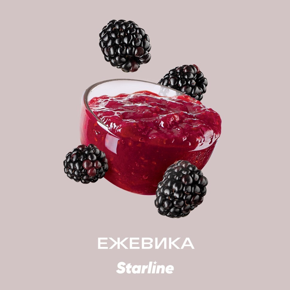 Starline Ежевика 250г