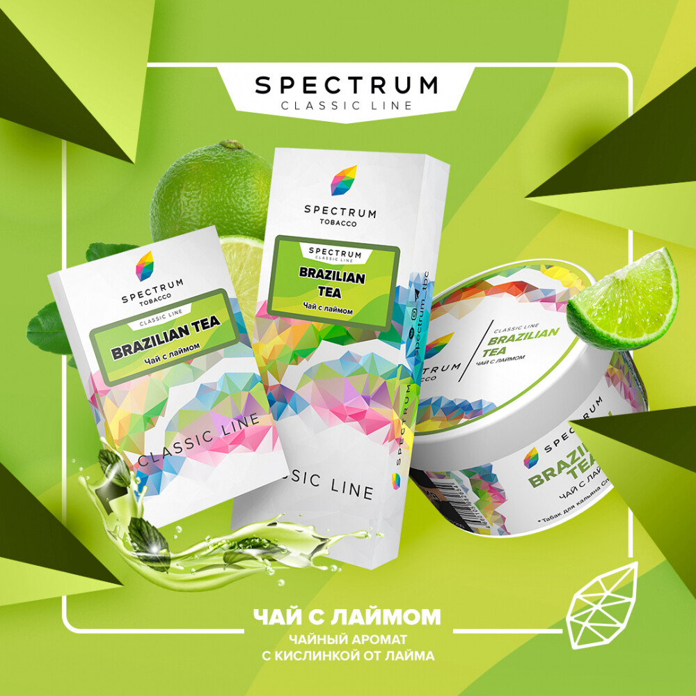 Spectrum - Brazilian Tea (Чай с лаймом) 40 гр