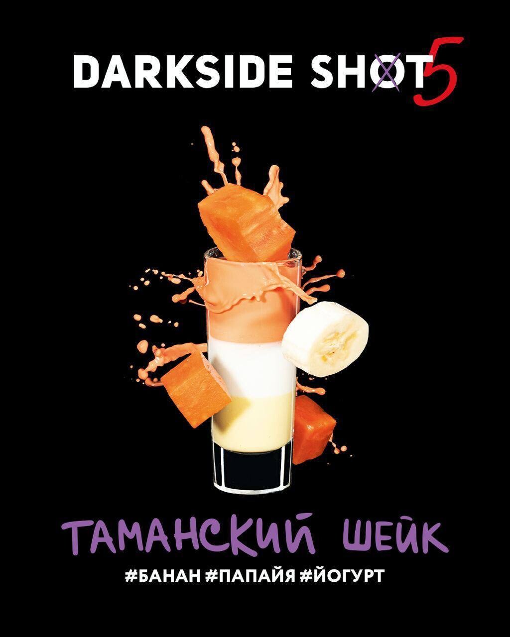 DARKSIDE SHOT - Таманский шейк - 30GR