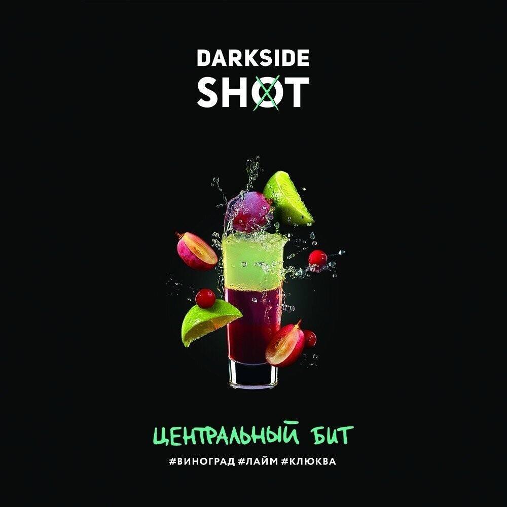 DARKSIDE SHOT - Центральный бит - 30GR
