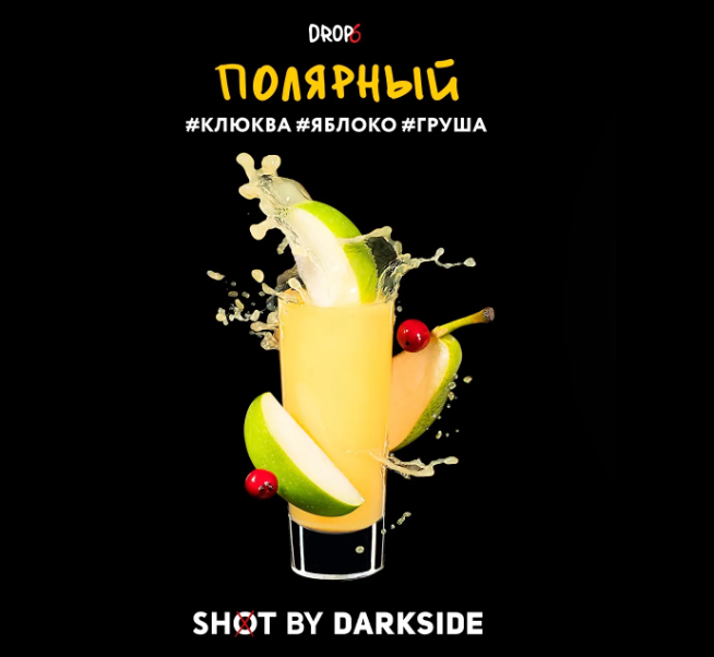 DARKSIDE SHOT - Полярный (Клюква яблоко груша) - 30GR