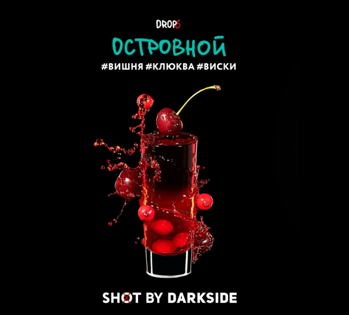 DARKSIDE SHOT - Островной - 30GR
