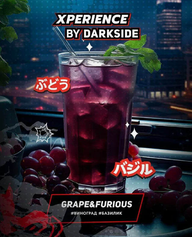 DarkSide Xperience Grape &amp; Furious 120g