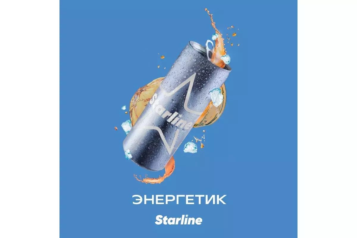 Starline - Энергетик 250гр.