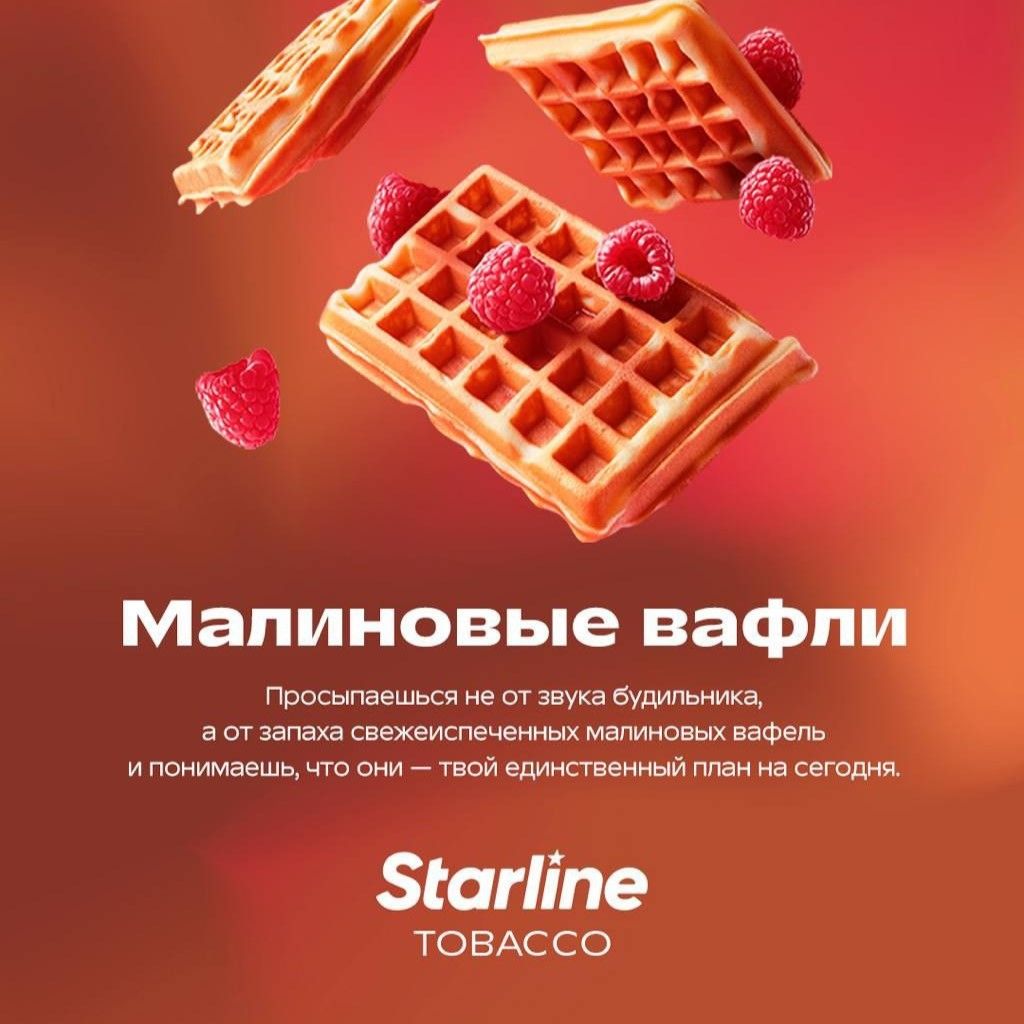 Starline - Малиновые Вафли 25гр.