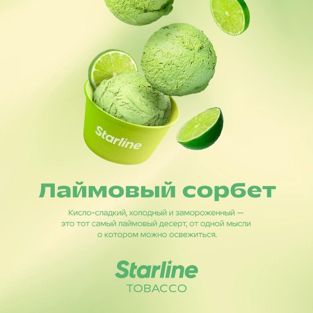 Starline - Лаймовый Сорбет 25гр.