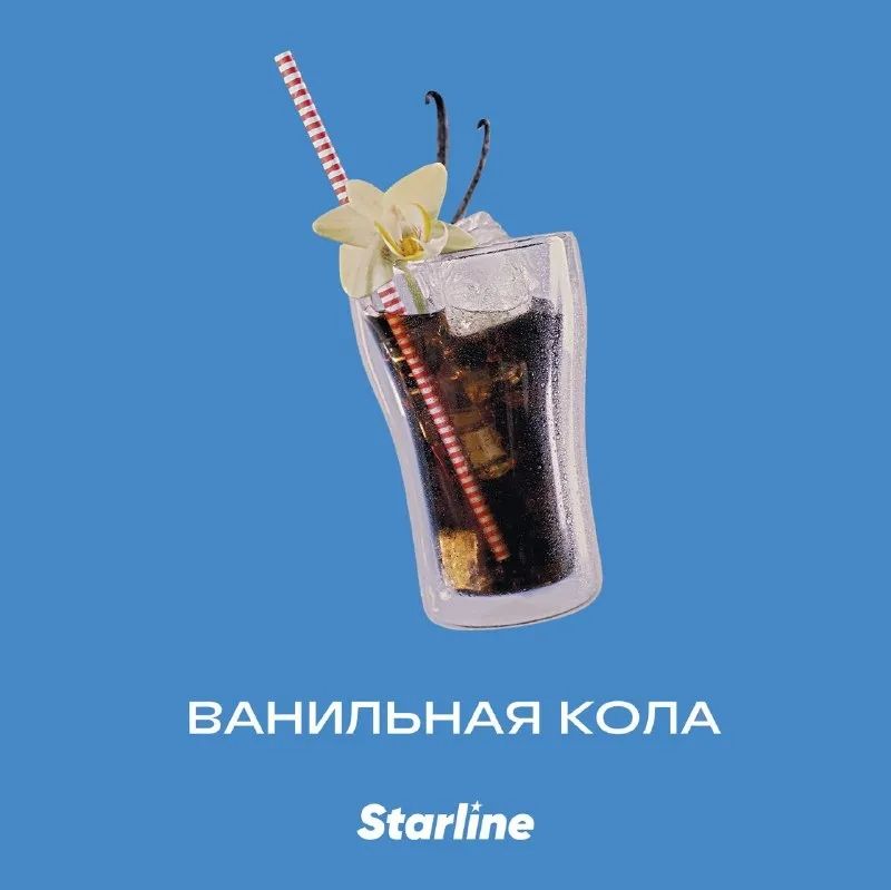 Starline - Ванильная Кола 250гр.