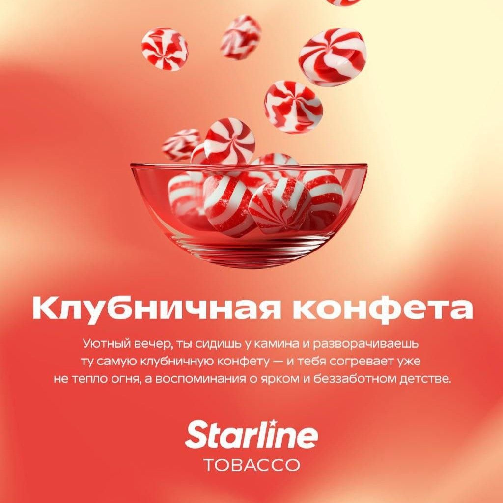 Starline - Клубничная Конфета 25гр.