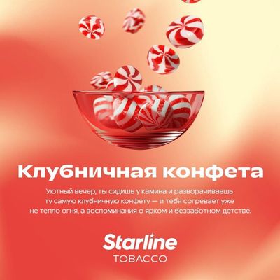 Starline - Клубничная Конфета 25гр.