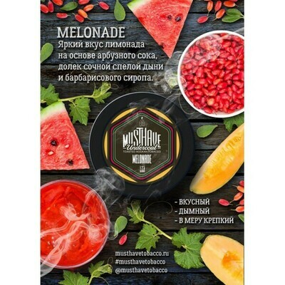 MustHave - Melonade125г