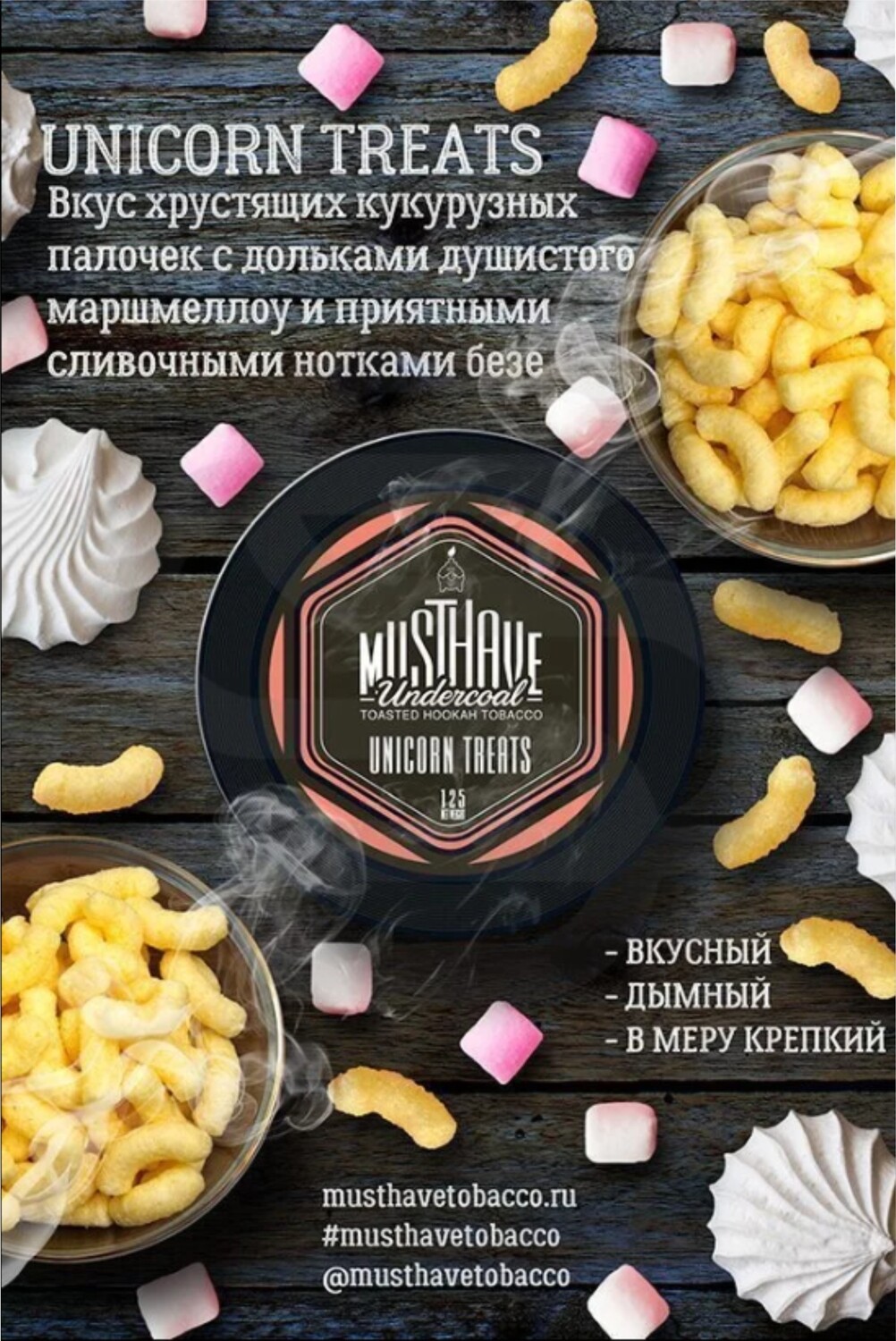 MustHave - Unicorn Treats 125г