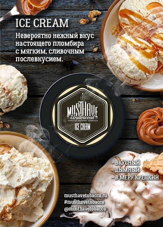 MustHave - Ice Cream 125 г
