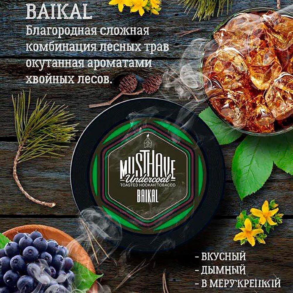 MustHave - Baikal 250 г