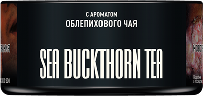 MustHave Sea Buckthorn Tea 125g MustHave Sea Buckthorn Tea 125g