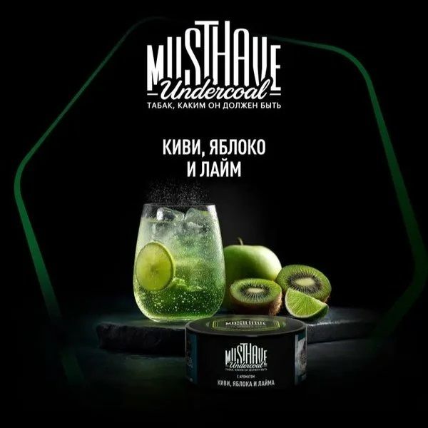 MustHave - Green Drive 125 г (Киви, яблоко, лайм)