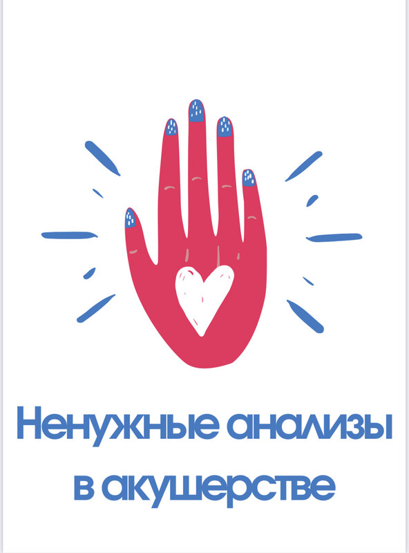 Ненужные анализы в акушерстве