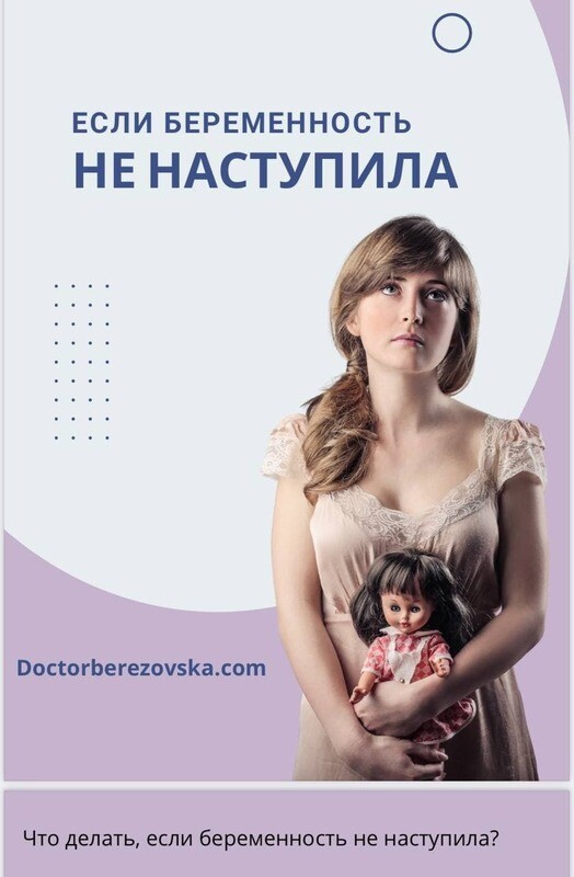 Если беременность не наступила. Чек лист с пошаговыми рекомендациями.