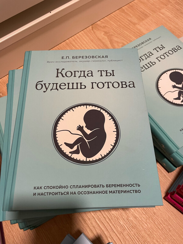 Печатная версия Когда ты будешь готова. (Доставка ТОЛЬКО по Польше)