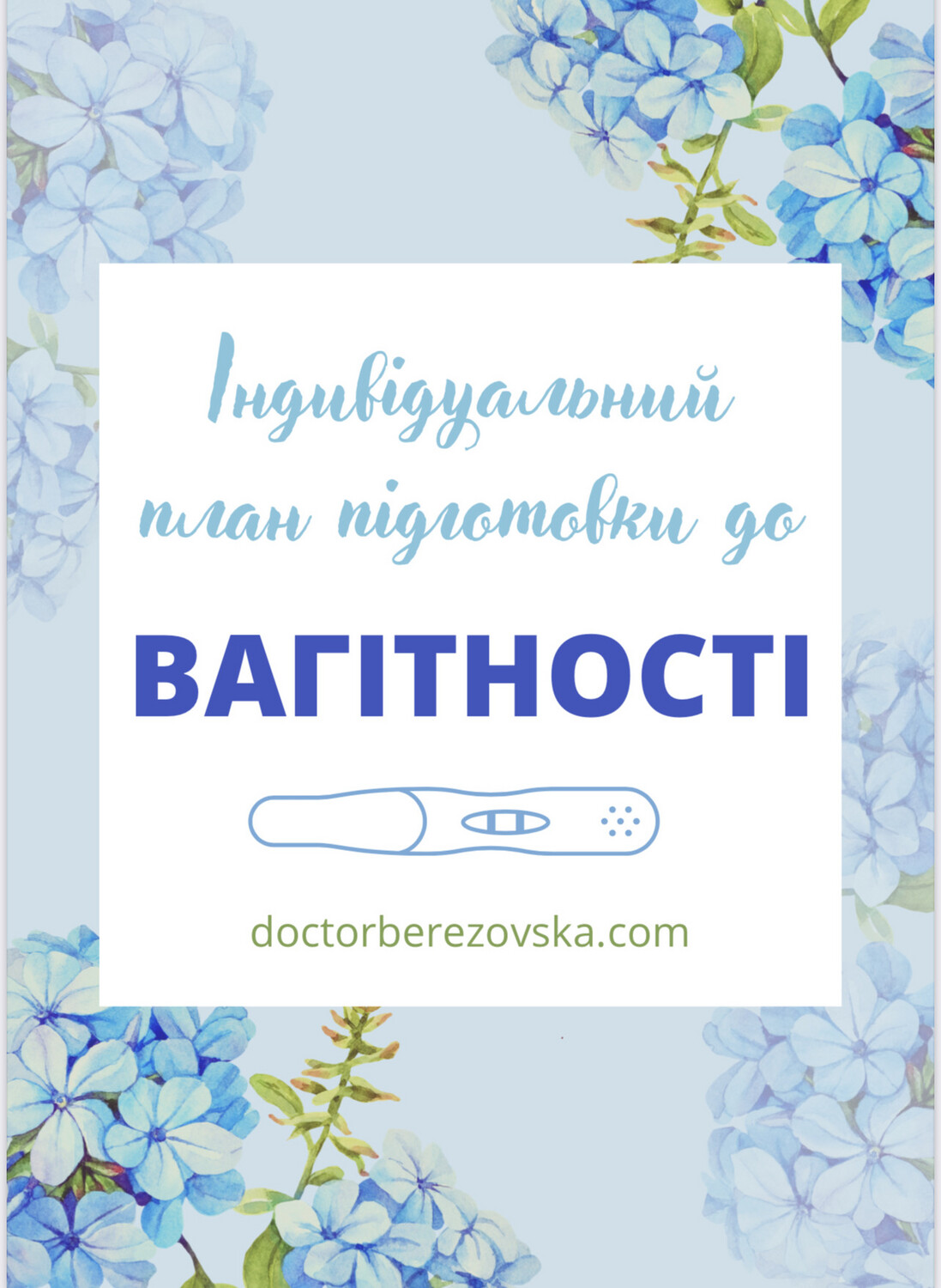 Особистий план готування до вагітності