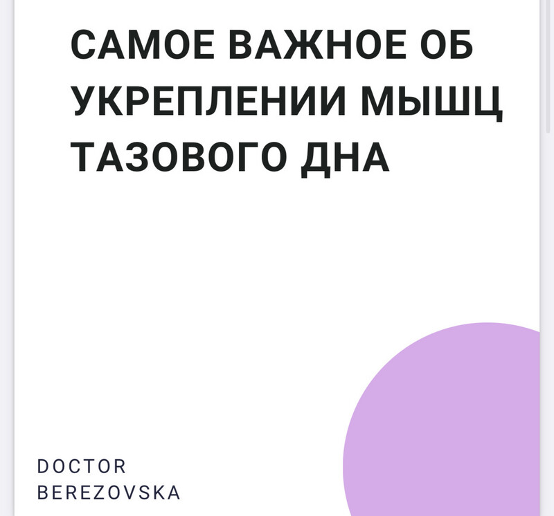 Самое важное об укреплении мышц тазового дна