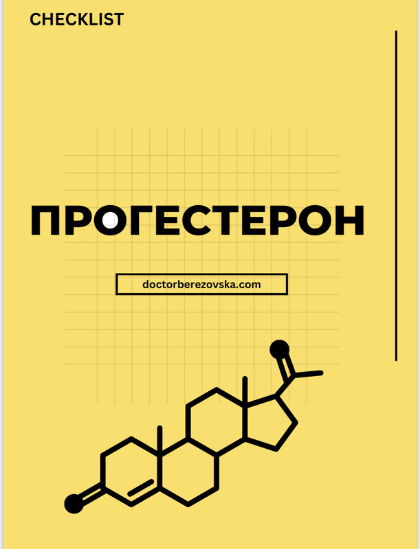Прогестерон и его использование в медицине