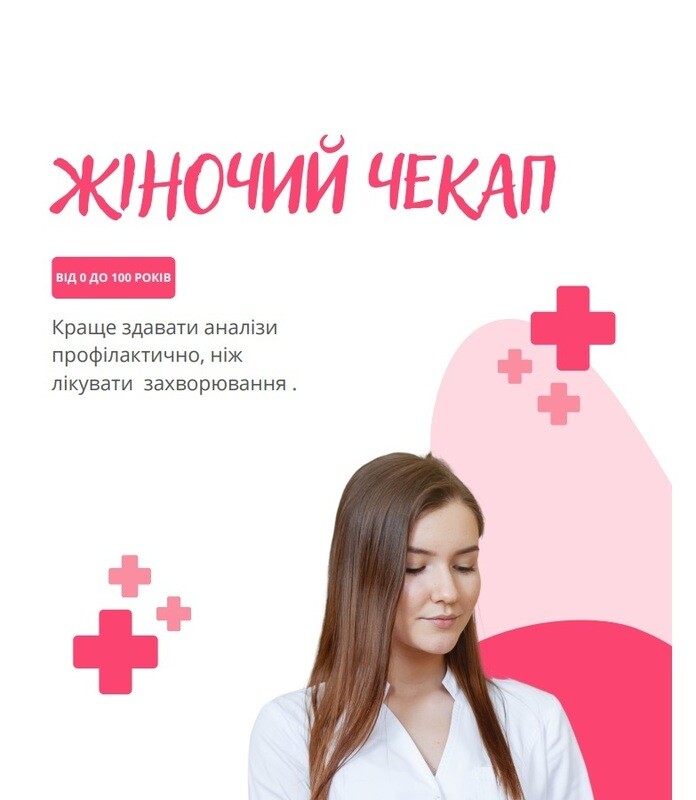 Жіночий чек-ап від 0 до 100 років