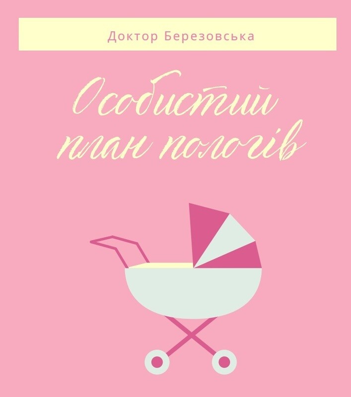 Особистий план пологів