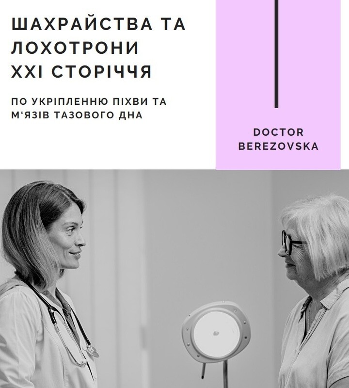 Шахрайства та лохотрони 21 сторіччя для укріплення піхви і м&#39;язів тазового дна