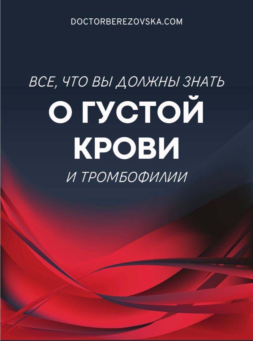 Все, что вы должны знать о &quot;густой крови&quot;
