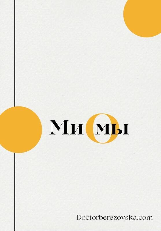 Миомы