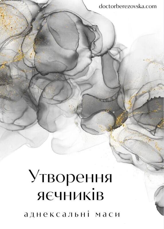 Утворення яєчників