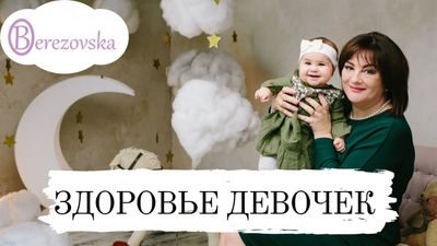 Самые важные знания о девочках для родителей (АУДИО)