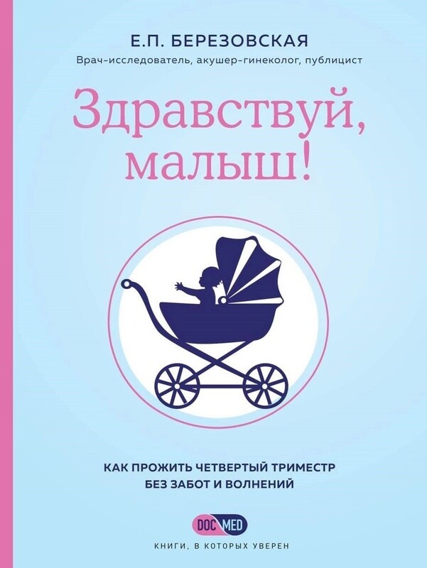 Здравствуй, малыш!