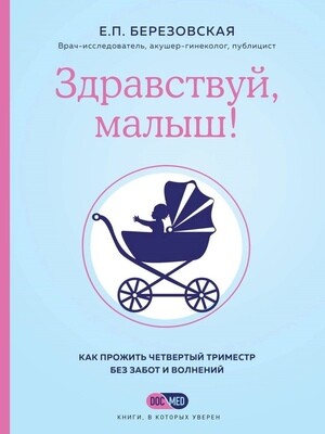 Здравствуй, малыш!