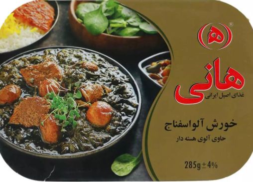Persian Prune and Spinach Stew by Hani