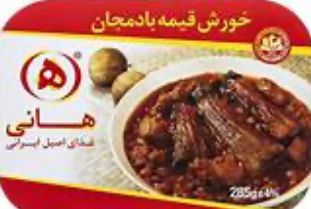 خورش قیمه بادمجان هانی
