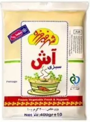 سبزی آش شهر فیروزه